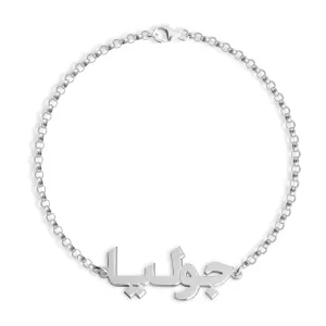 Arabic Name Bracelets - Custom Name Bracelets - Personalized Jewelry - Arabic Jewelry - Gold Name Bracelet-Silver Personalize Bracelet